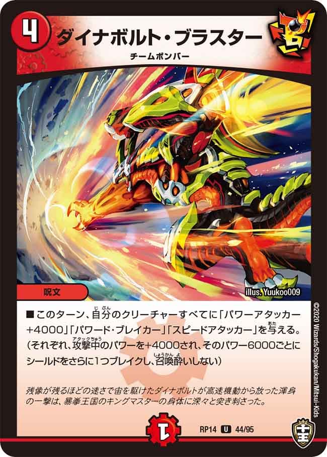 ダイナボルト・ブラスター