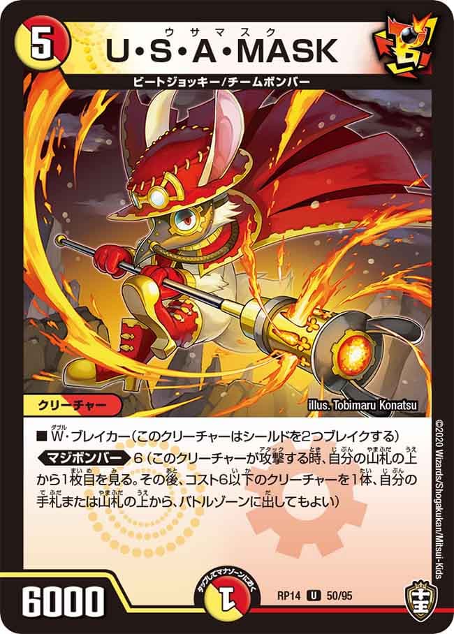 U・S・A・MASK