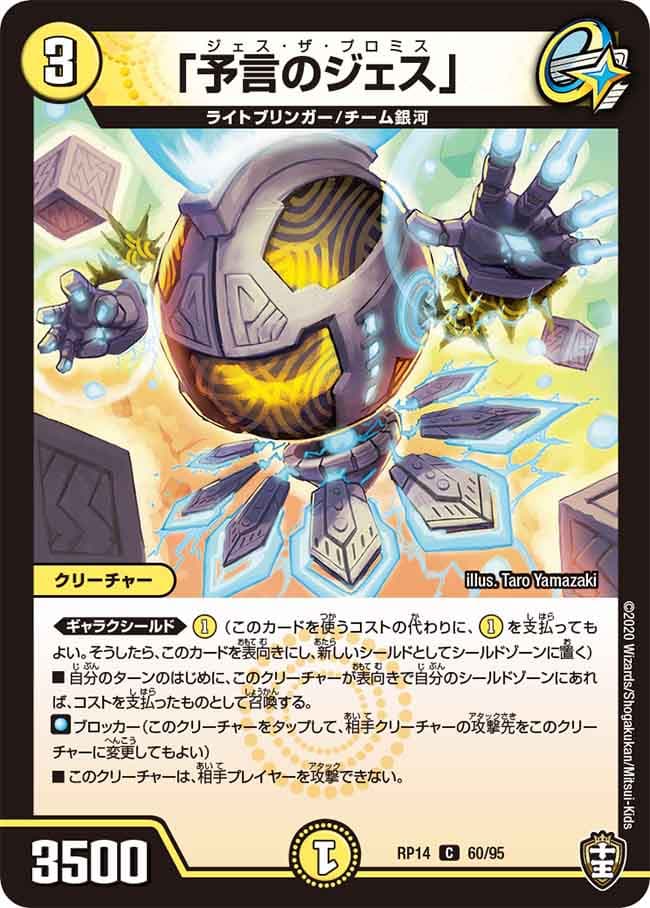 「予言のジェス」