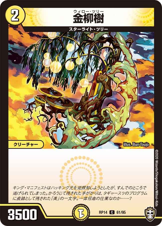 金柳樹