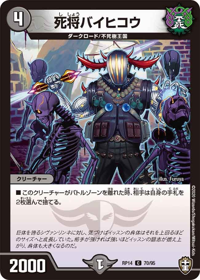 死将バイヒコウ
