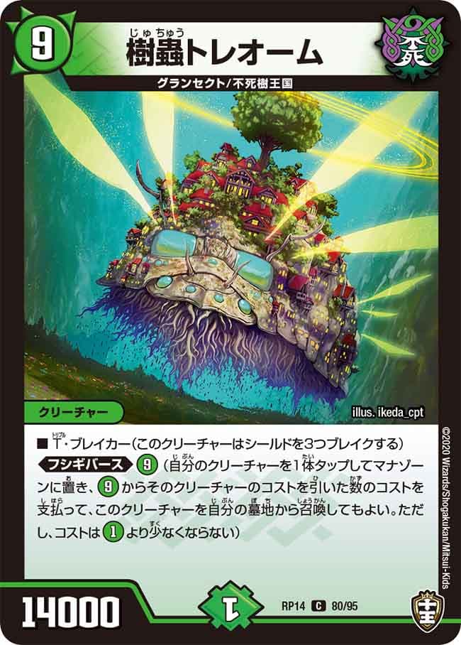 樹蟲トレオーム