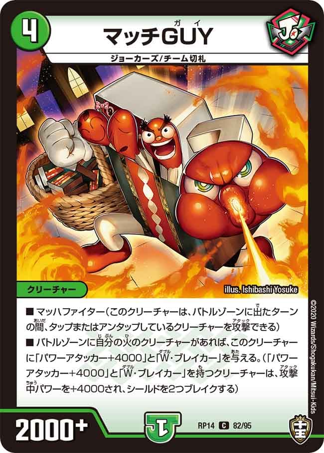 マッチGUY