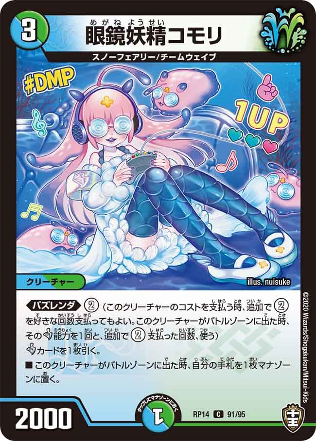 眼鏡妖精コモリ
