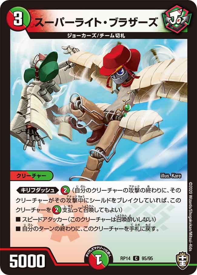 スーパーライト・ブラザーズ