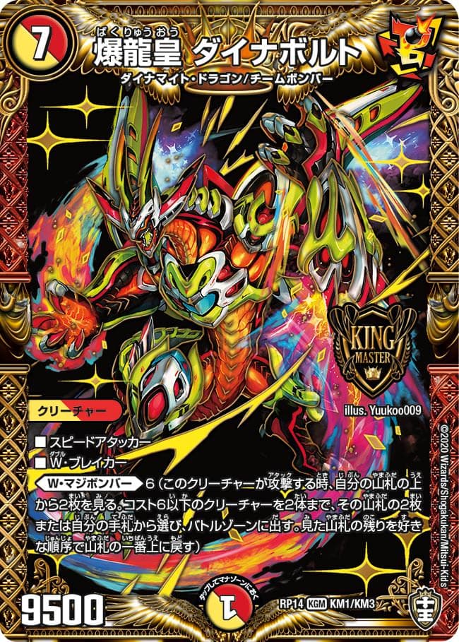 爆龍皇 ダイナボルト