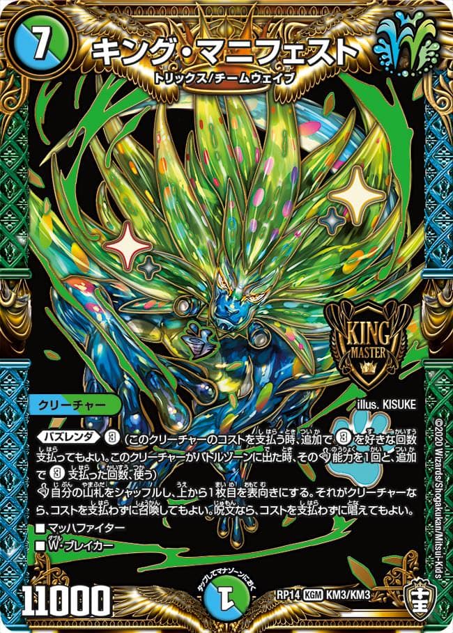 キング・マニフェスト