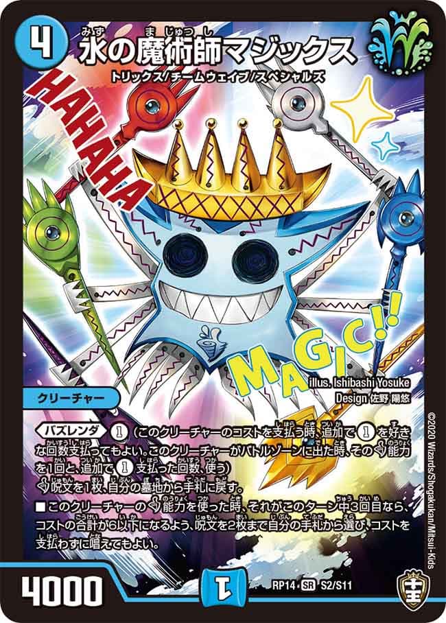 水の魔術師マジックス