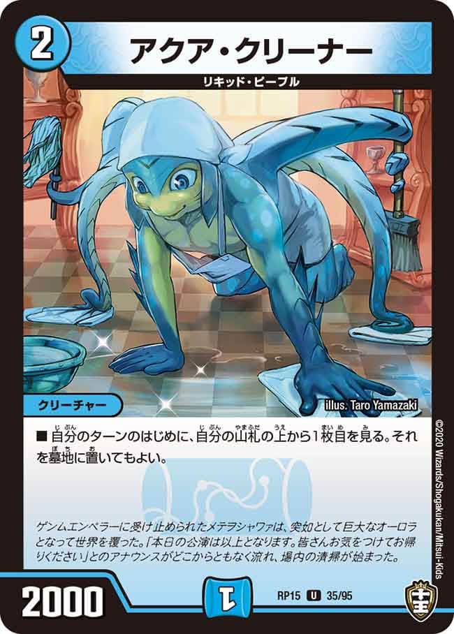 アクア・クリーナー
