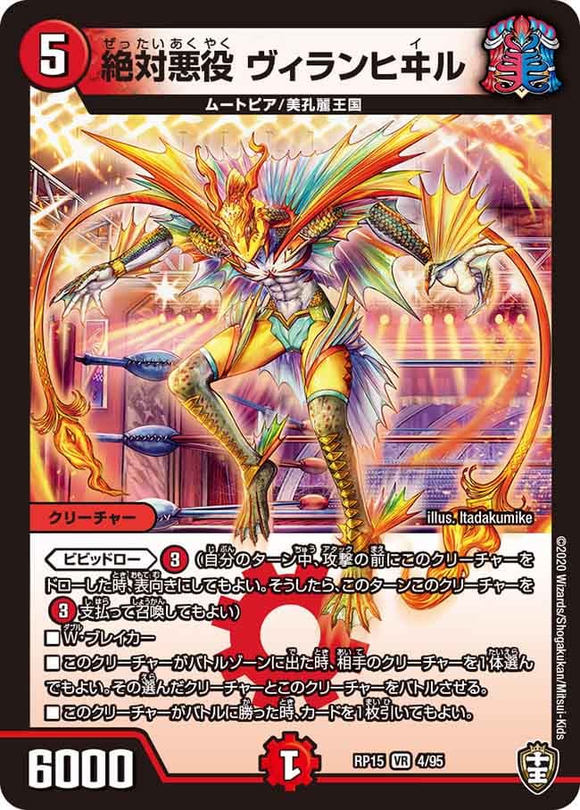 絶対悪役 ヴィランヒヰル