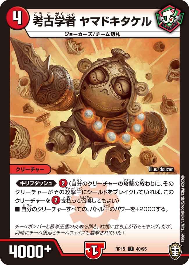 考古学者 ヤマドキタケル