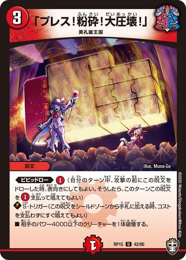 「プレス！粉砕！大圧壊！」