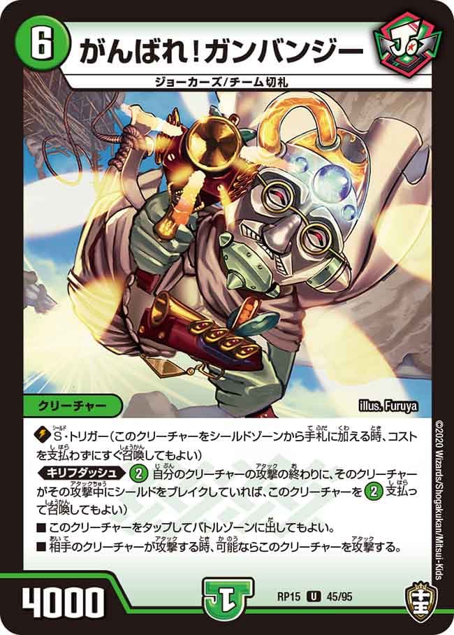 がんばれ！ガンバンジー