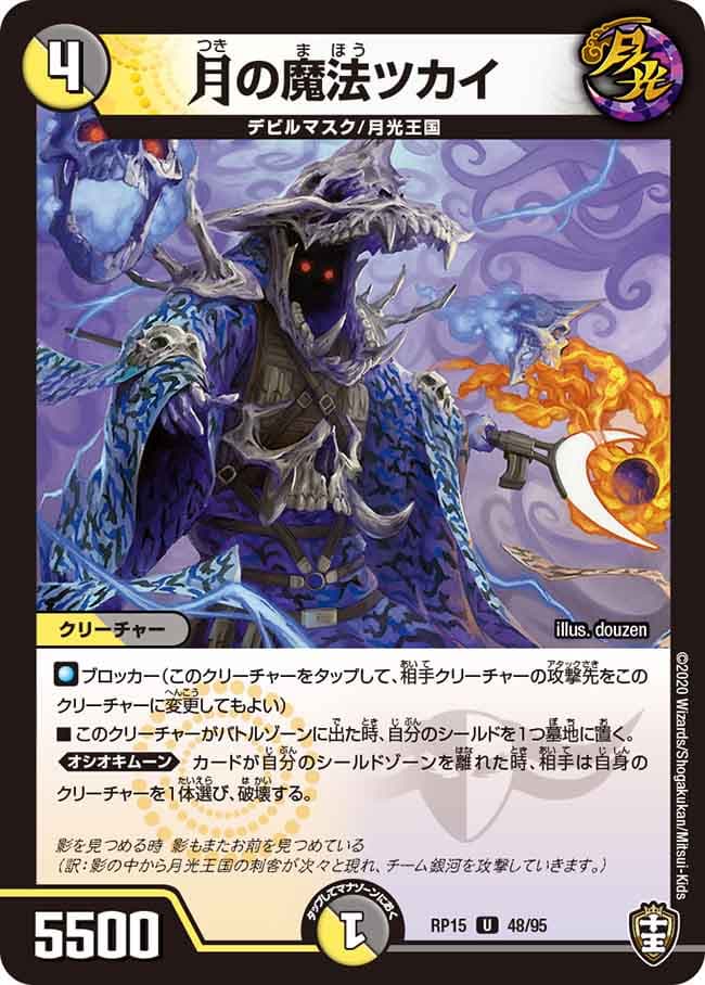 月の魔法ツカイ