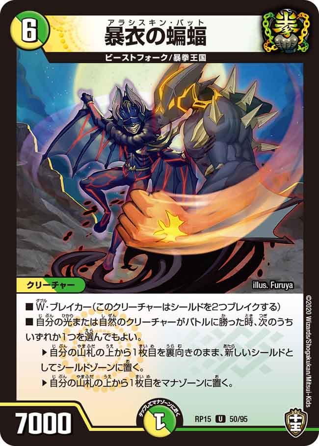 暴衣の蝙蝠