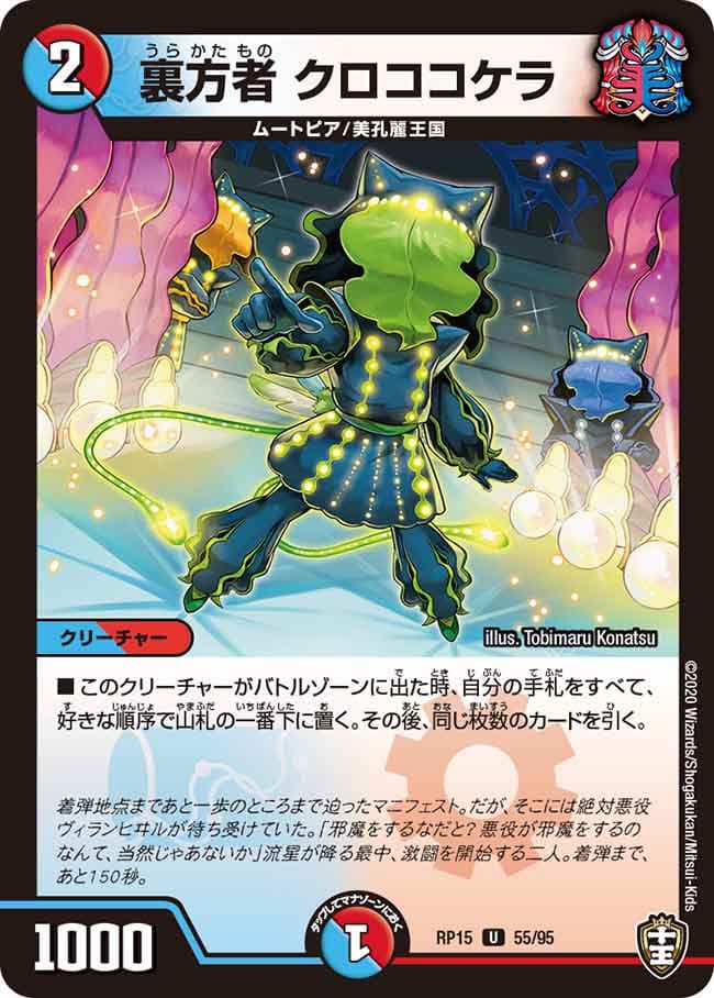 裏方者 クロココケラ