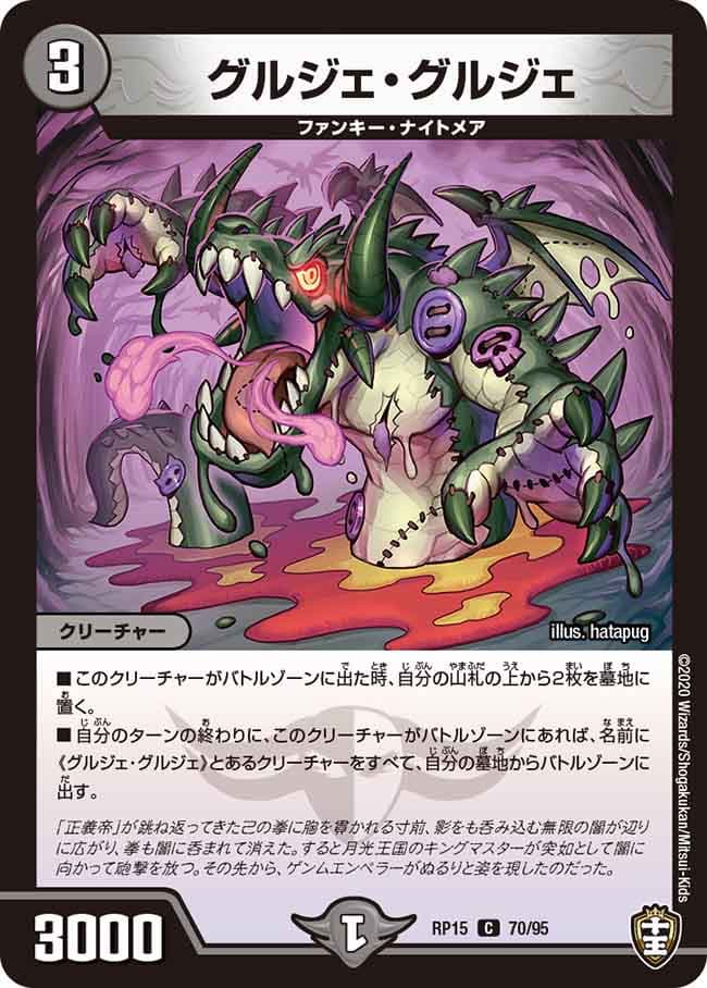 グルジェ・グルジェ