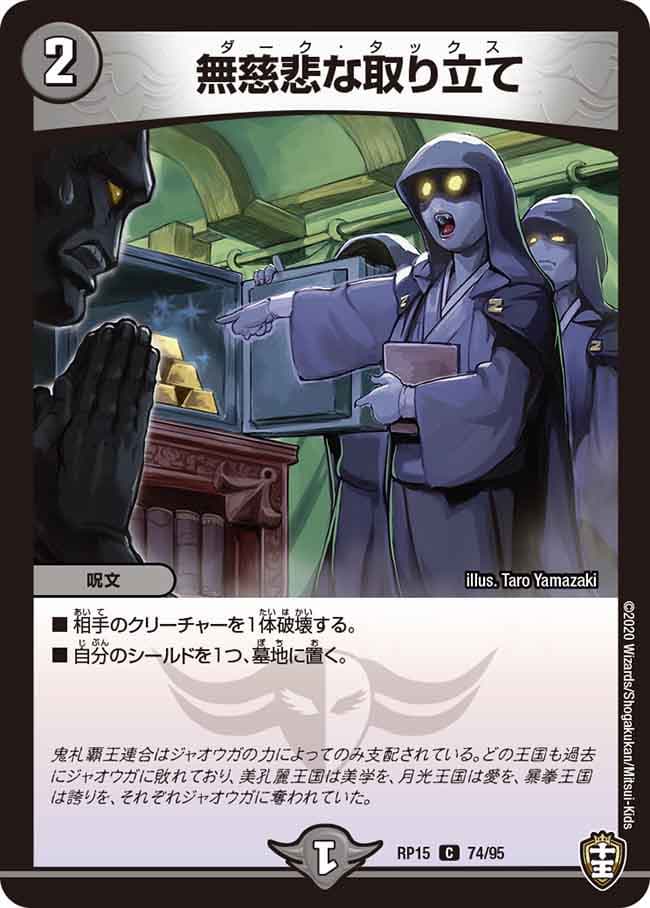 無慈悲な取り立て