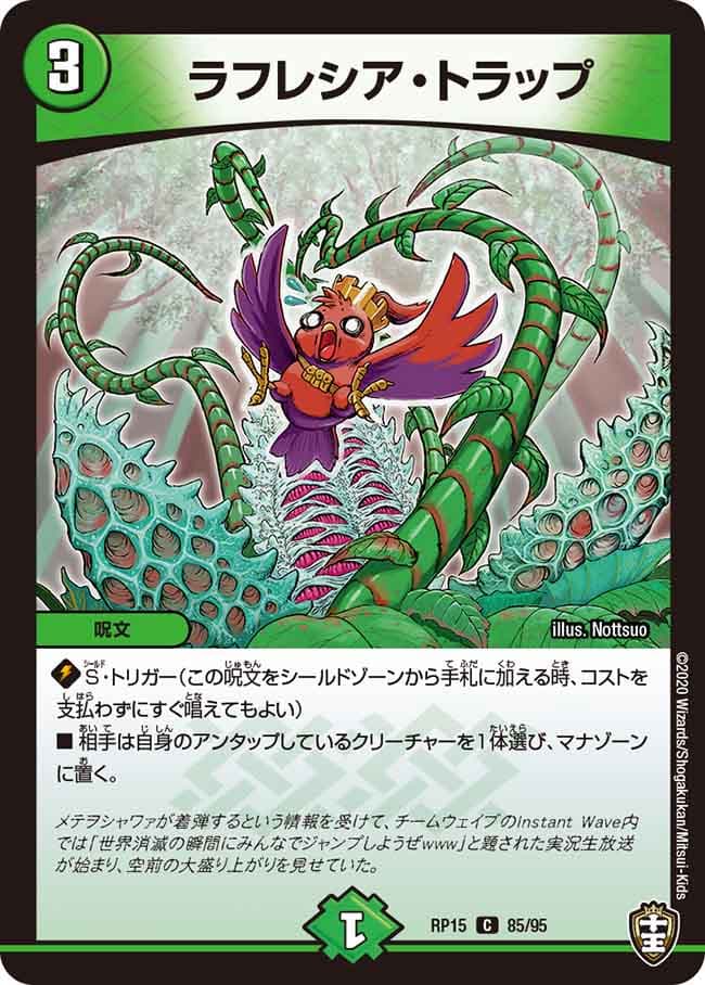 ラフレシア・トラップ
