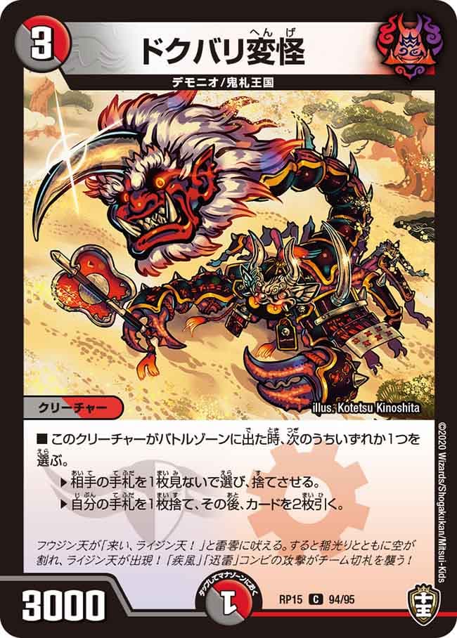 ドクバリ変怪
