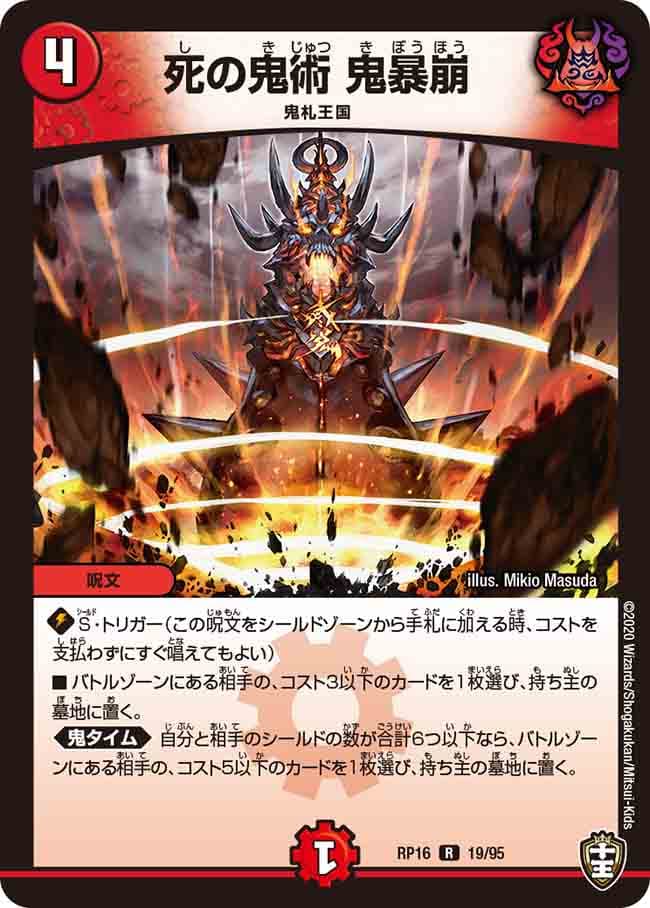 死の鬼術 鬼暴崩