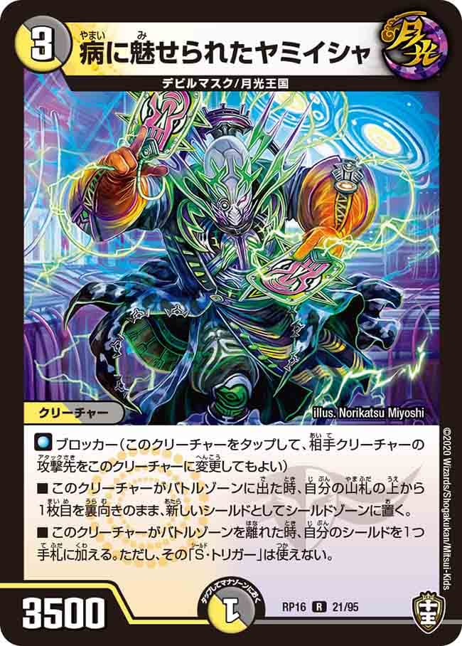 病に魅せられたヤミイシャ