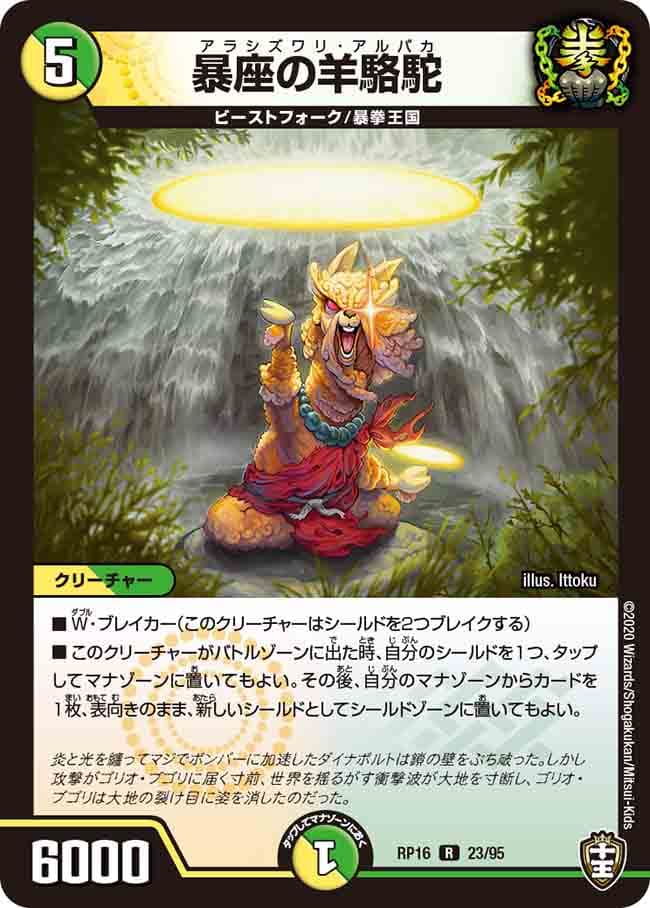 暴座の羊駱駝