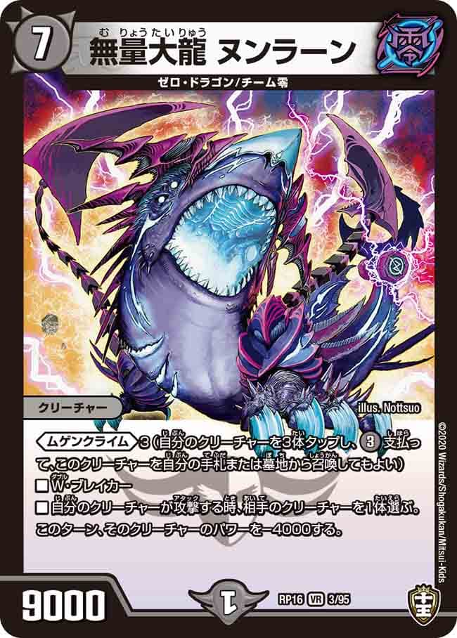 無量大龍 ヌンラーン