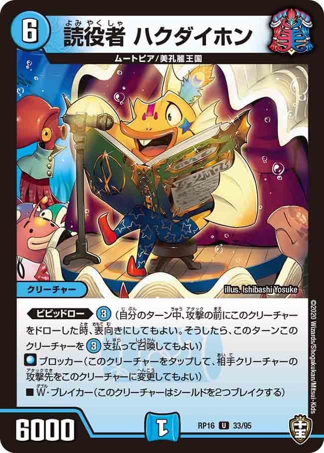 読役者 ハクダイホン