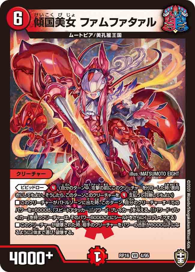 傾国美女 ファムファタァル