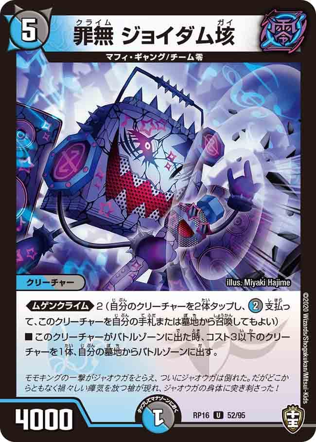 罪無 ジョイダム垓