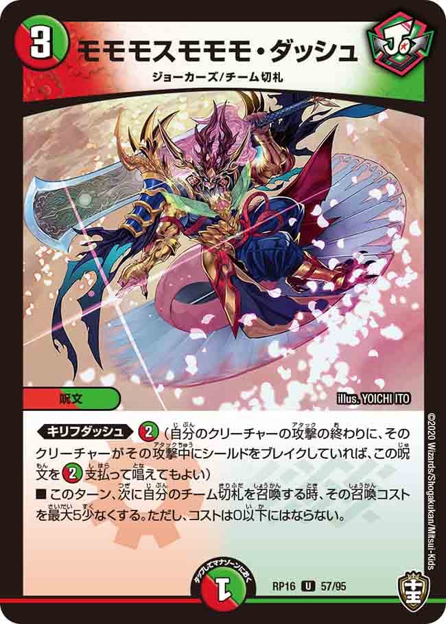 モモモスモモモ・ダッシュ