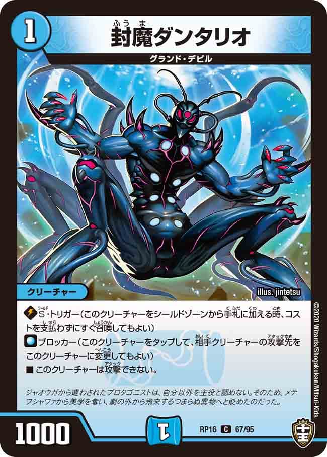 封魔ダンタリオ