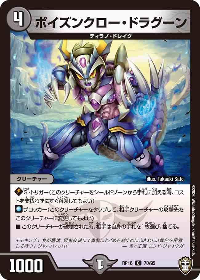 ポイズンクロー・ドラグーン