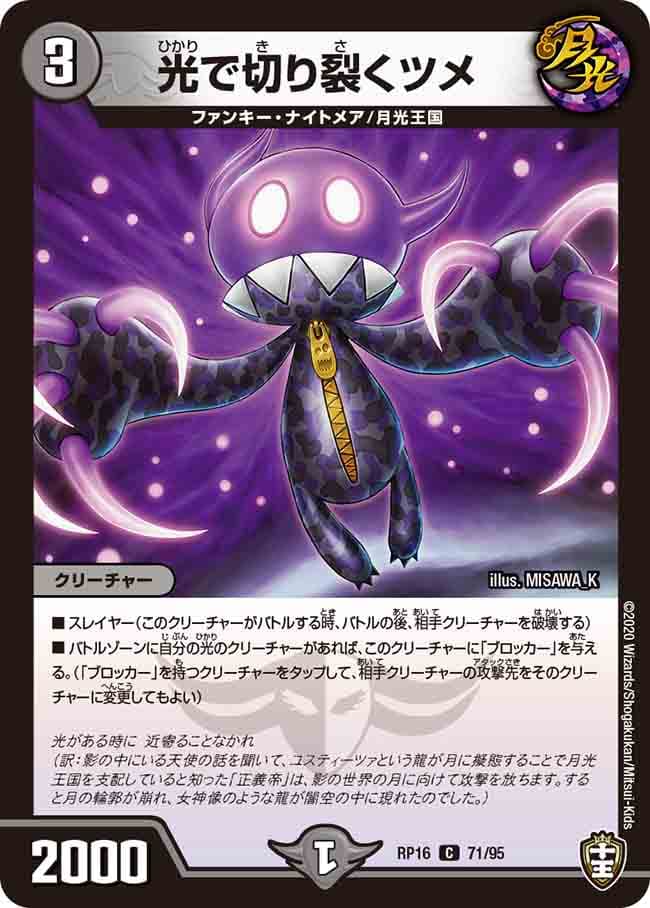 光で切り裂くツメ
