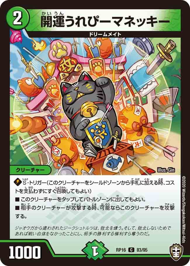 開運うれぴーマネッキー