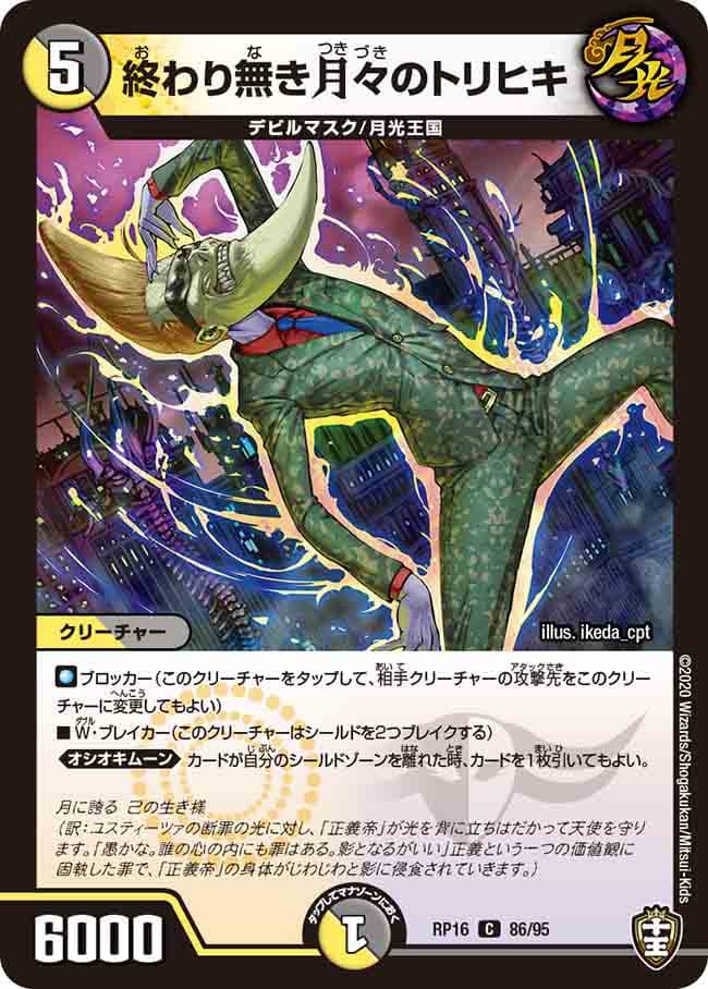 終わり無き月々のトリヒキ