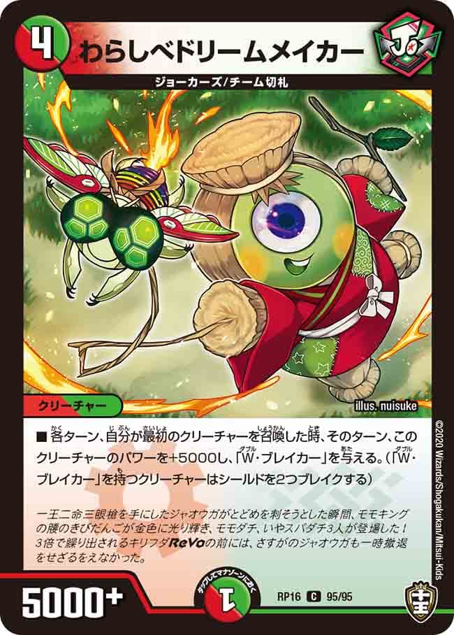 わらしべドリームメイカー