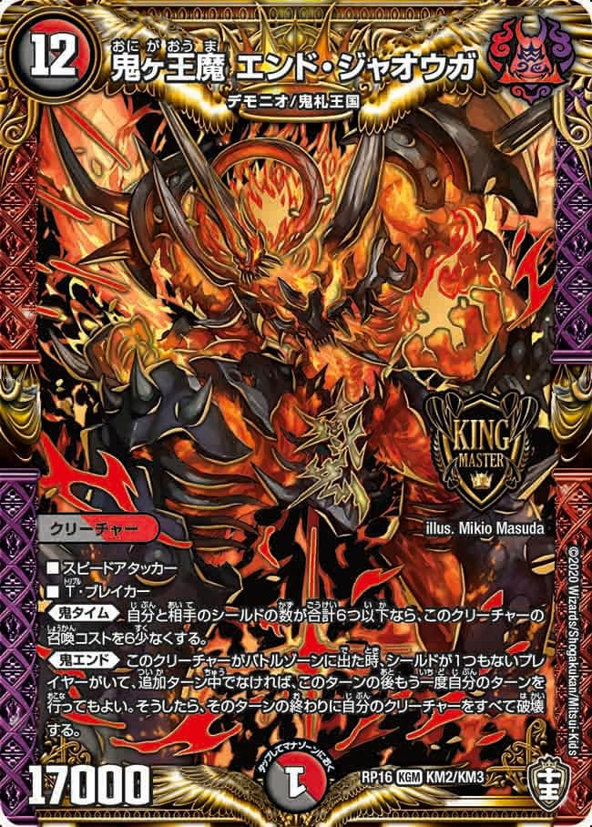 鬼ヶ王魔 エンド・ジャオウガ