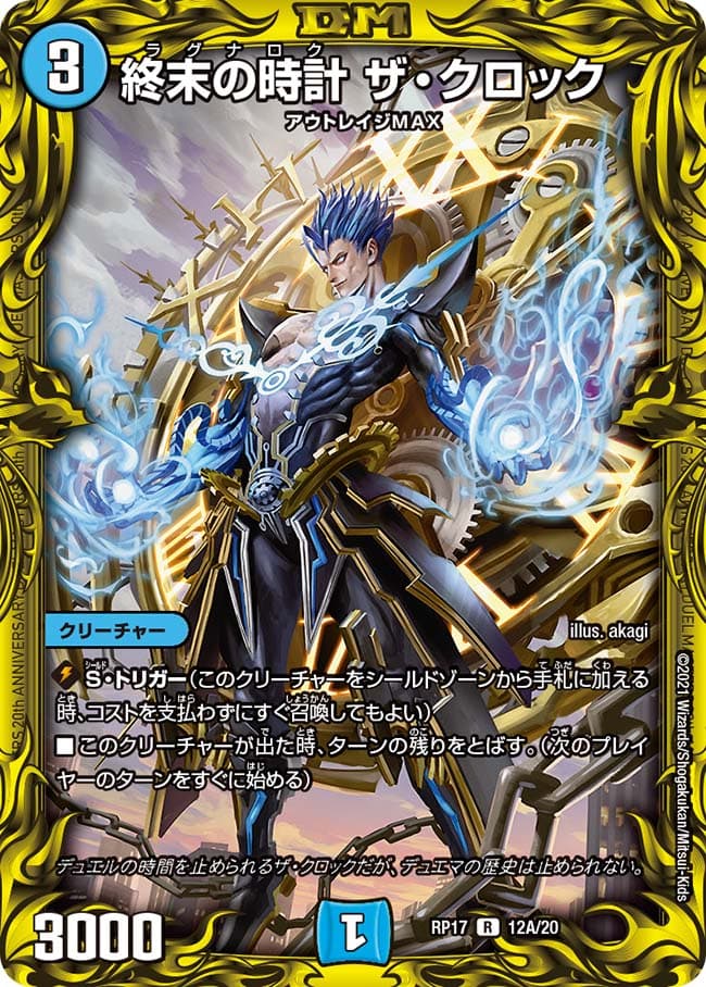 終末の時計 ザ・クロック