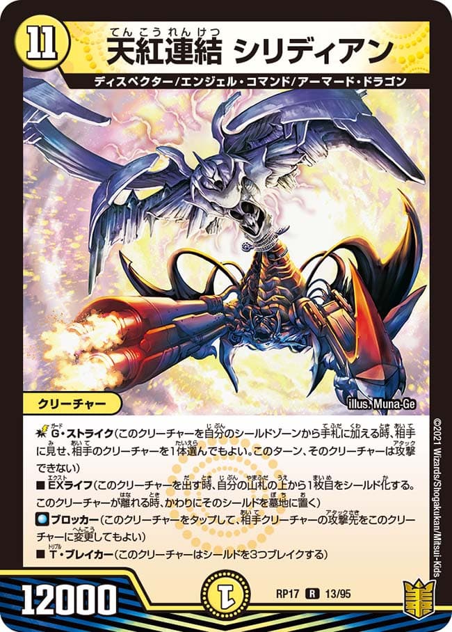 天紅連結 シリディアン