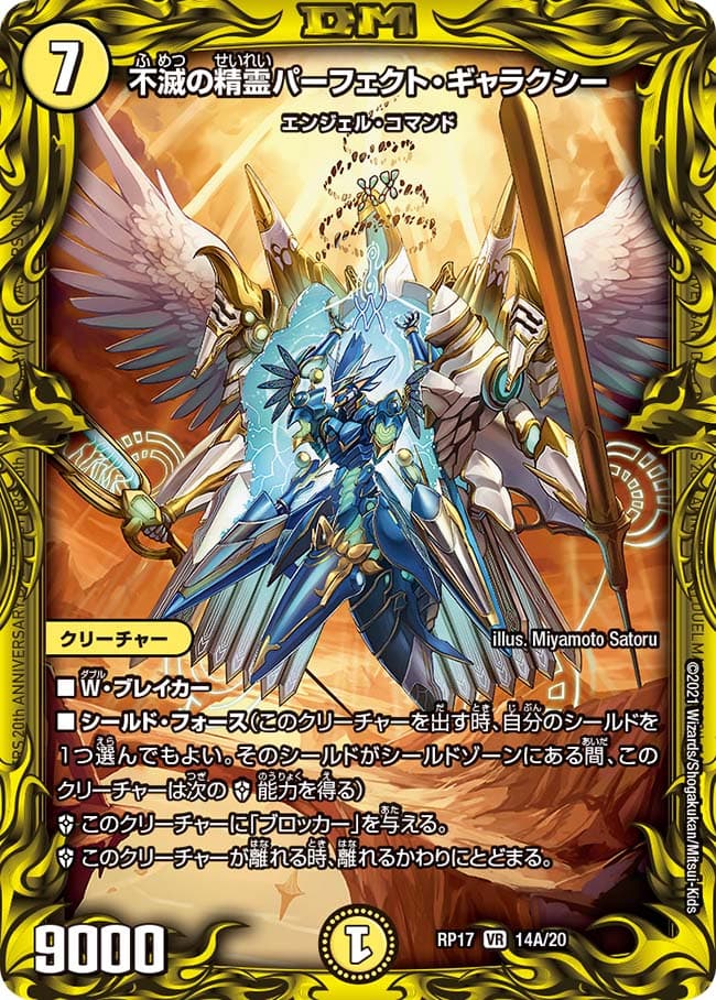 不滅の精霊パーフェクト・ギャラクシー