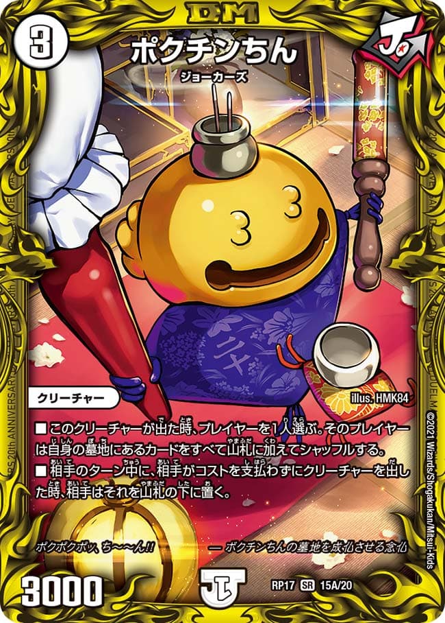 ポクチンちん