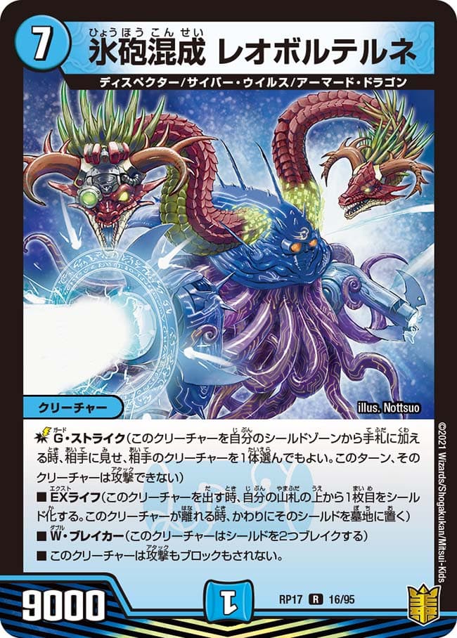 氷砲混成 レオボルテルネ