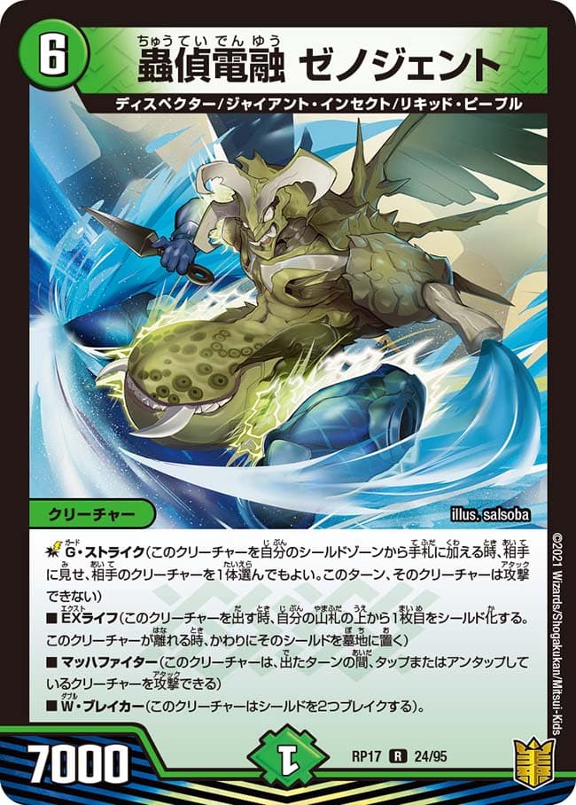 蟲偵電融 ゼノジェント