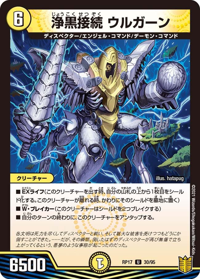 浄黒接続 ウルガーン