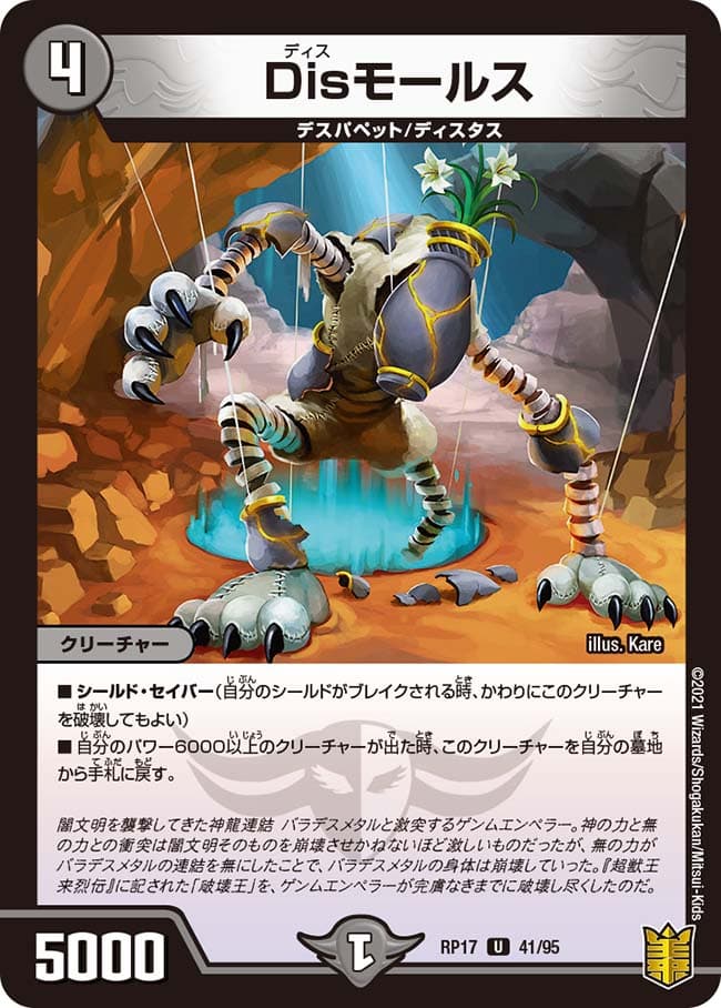 Disモールス