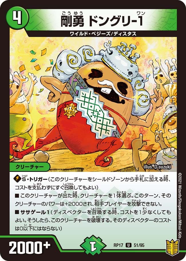 剛勇 ドングリ-1