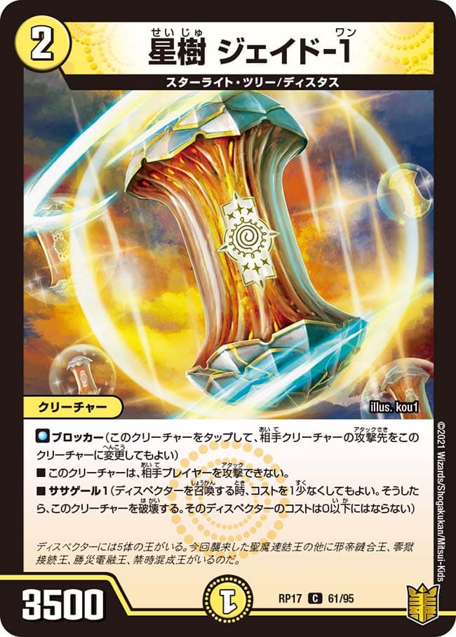 星樹 ジェイド-1