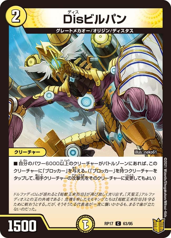 Disビルパン